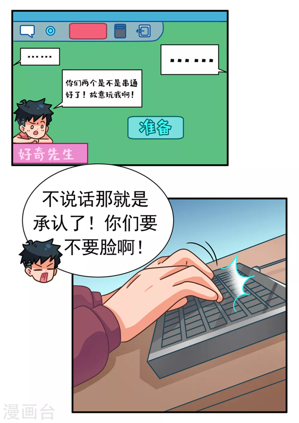 第76话 网骂篇-第76话