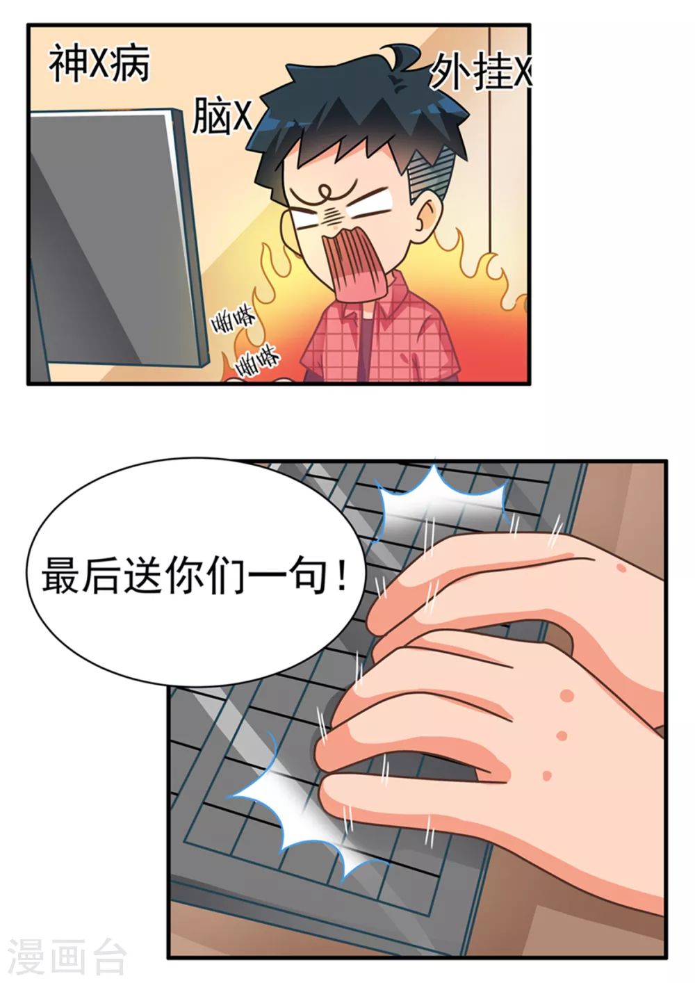 第76话 网骂篇-第76话
