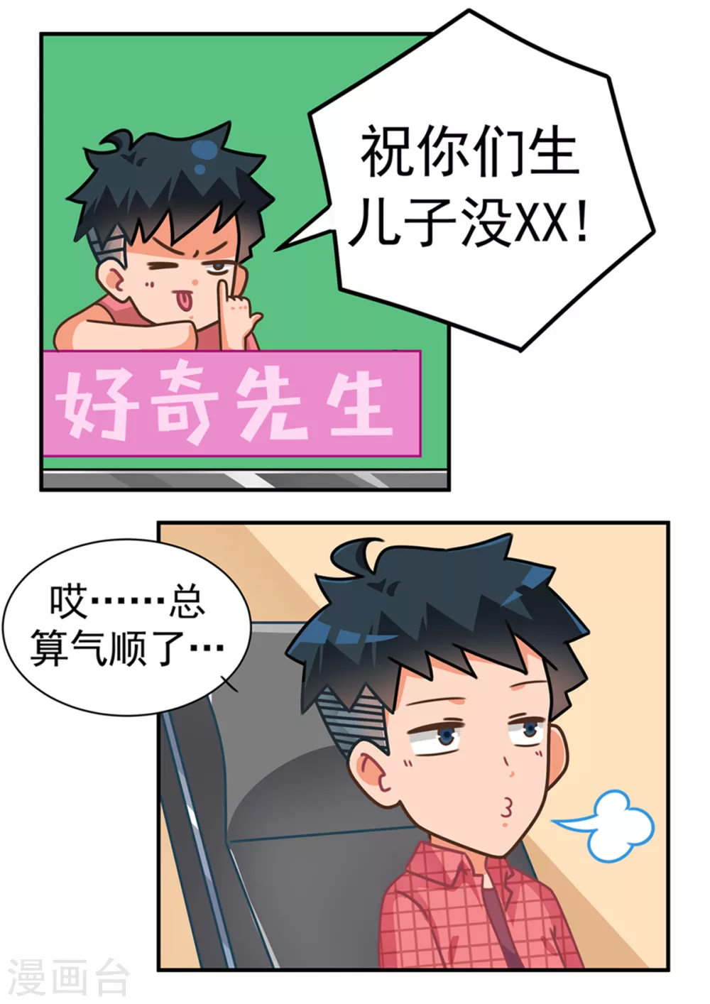 第76话 网骂篇-第76话