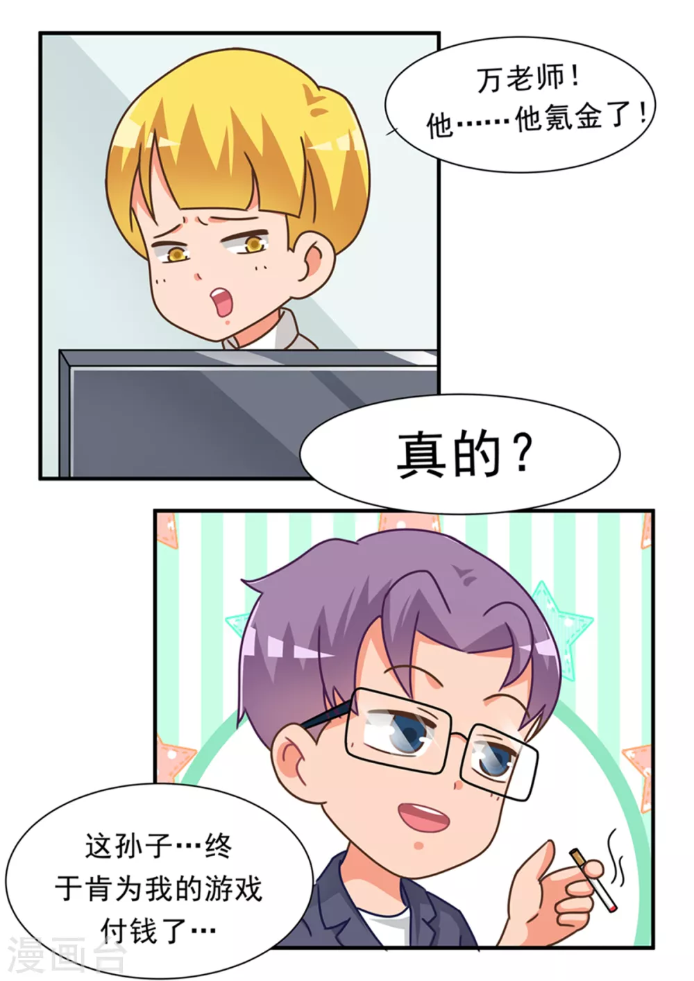 第78话 零冲玩家篇-第78话