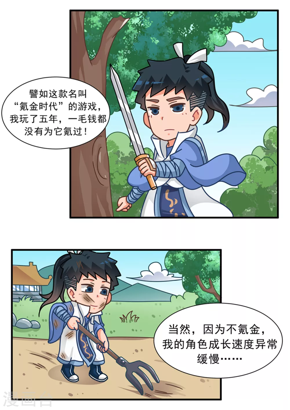 第78话 零冲玩家篇-第78话