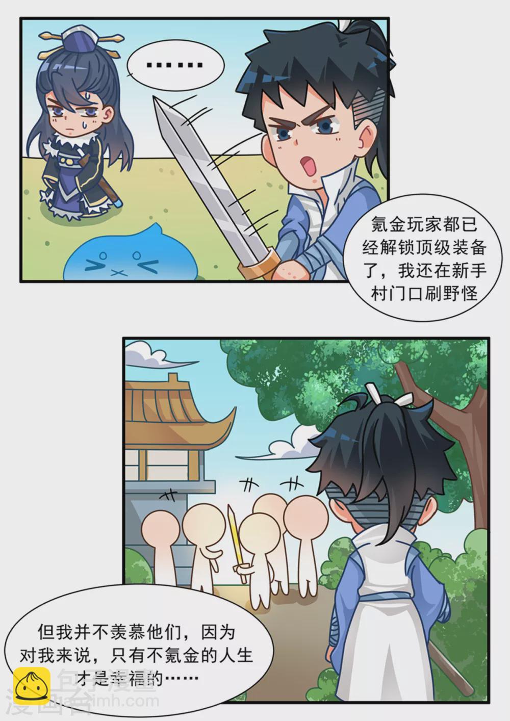 第78话 零冲玩家篇-第78话