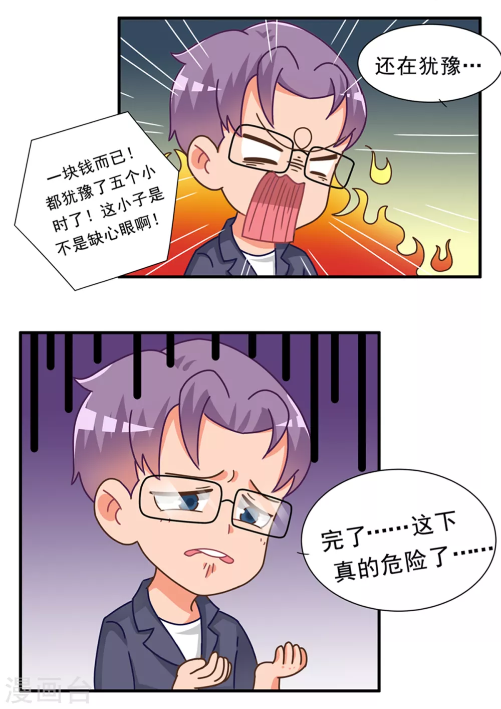 第78话 零冲玩家篇-第78话