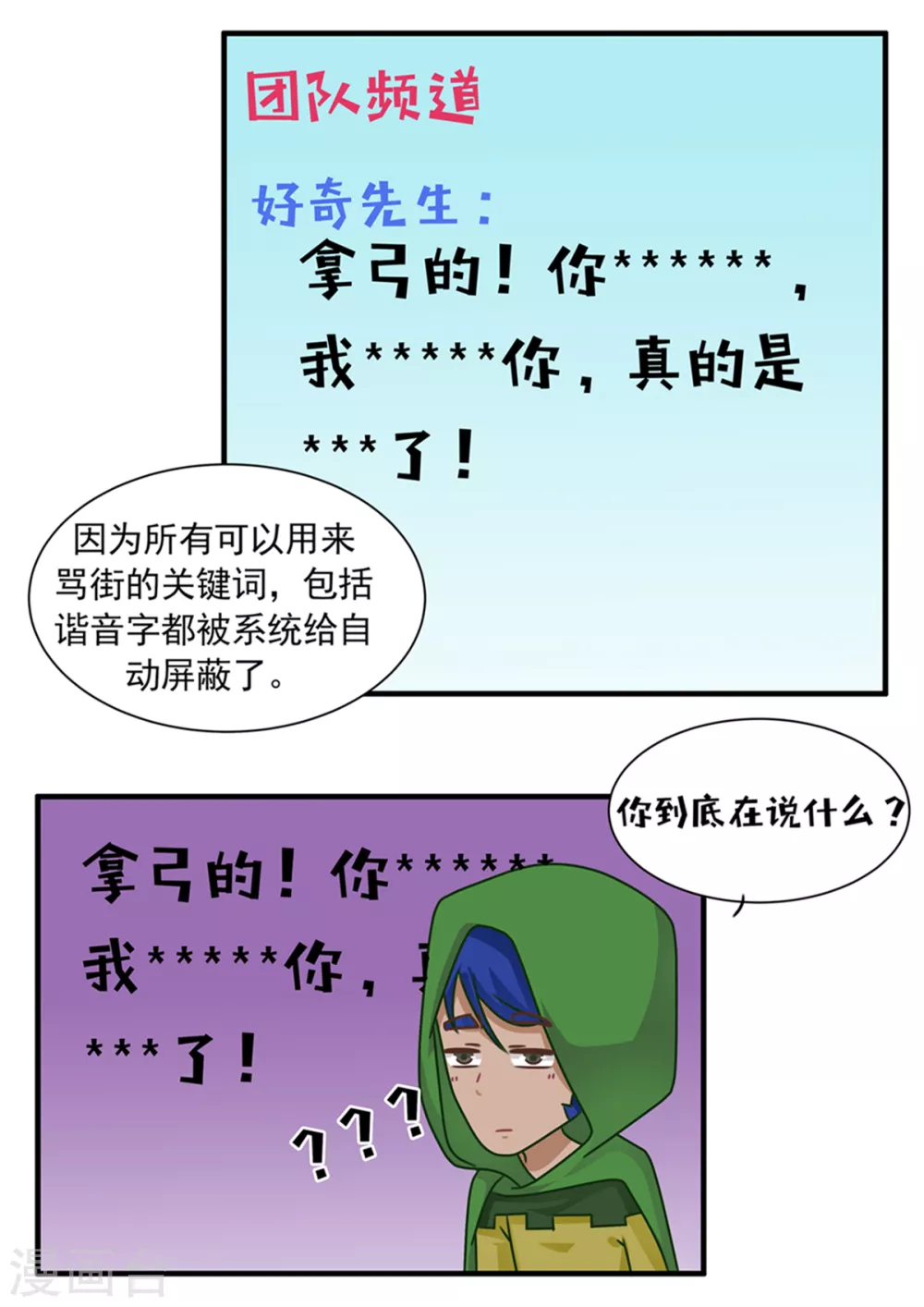 第80话 渣玩十戒之文明篇-第80话