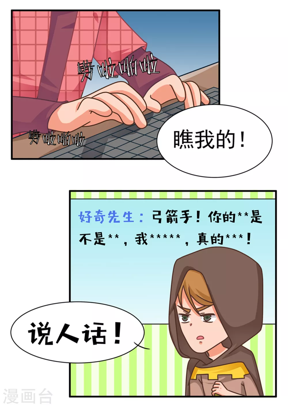第80话 渣玩十戒之文明篇-第80话