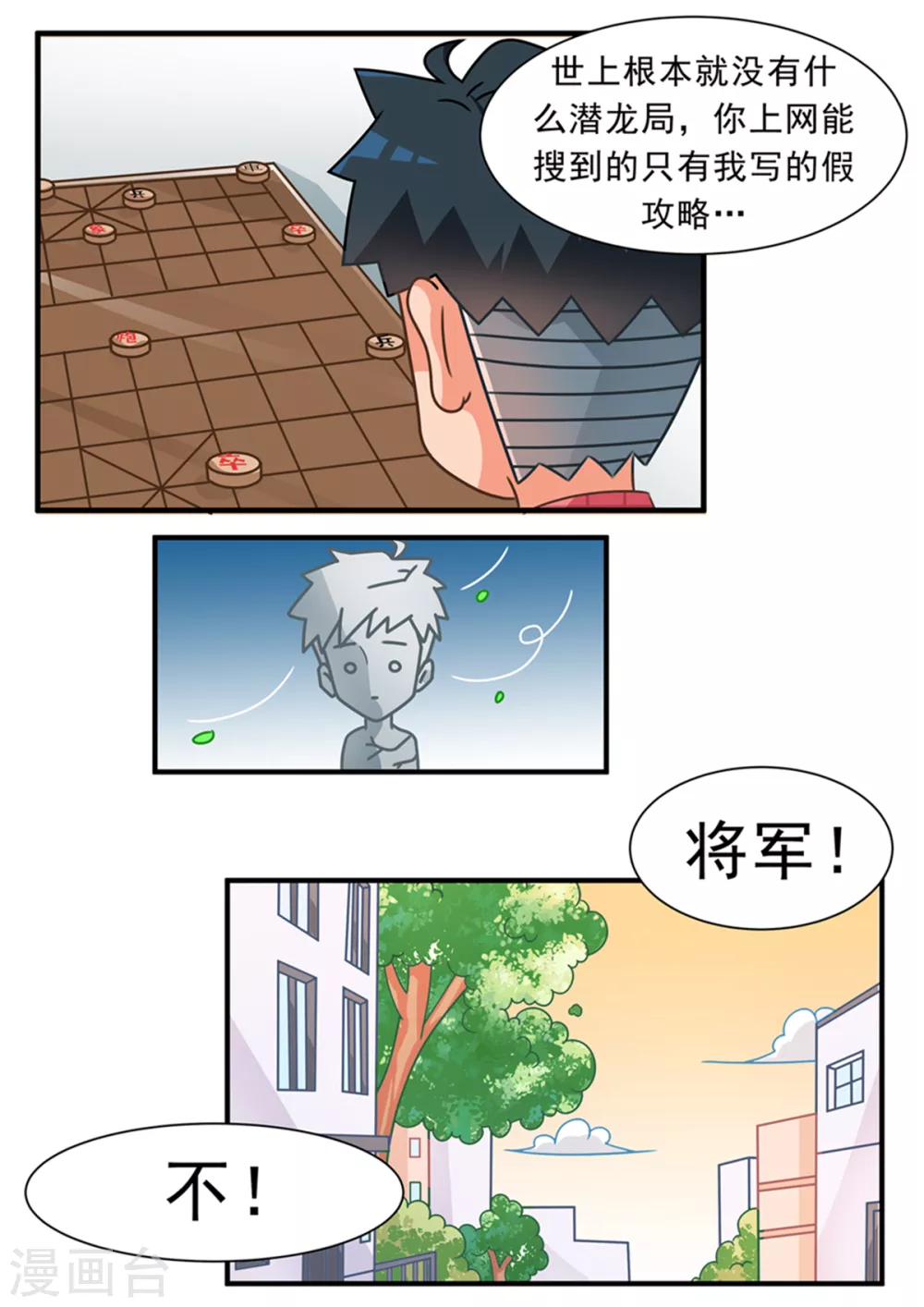 第82话 渣玩十戒之残局篇-第82话
