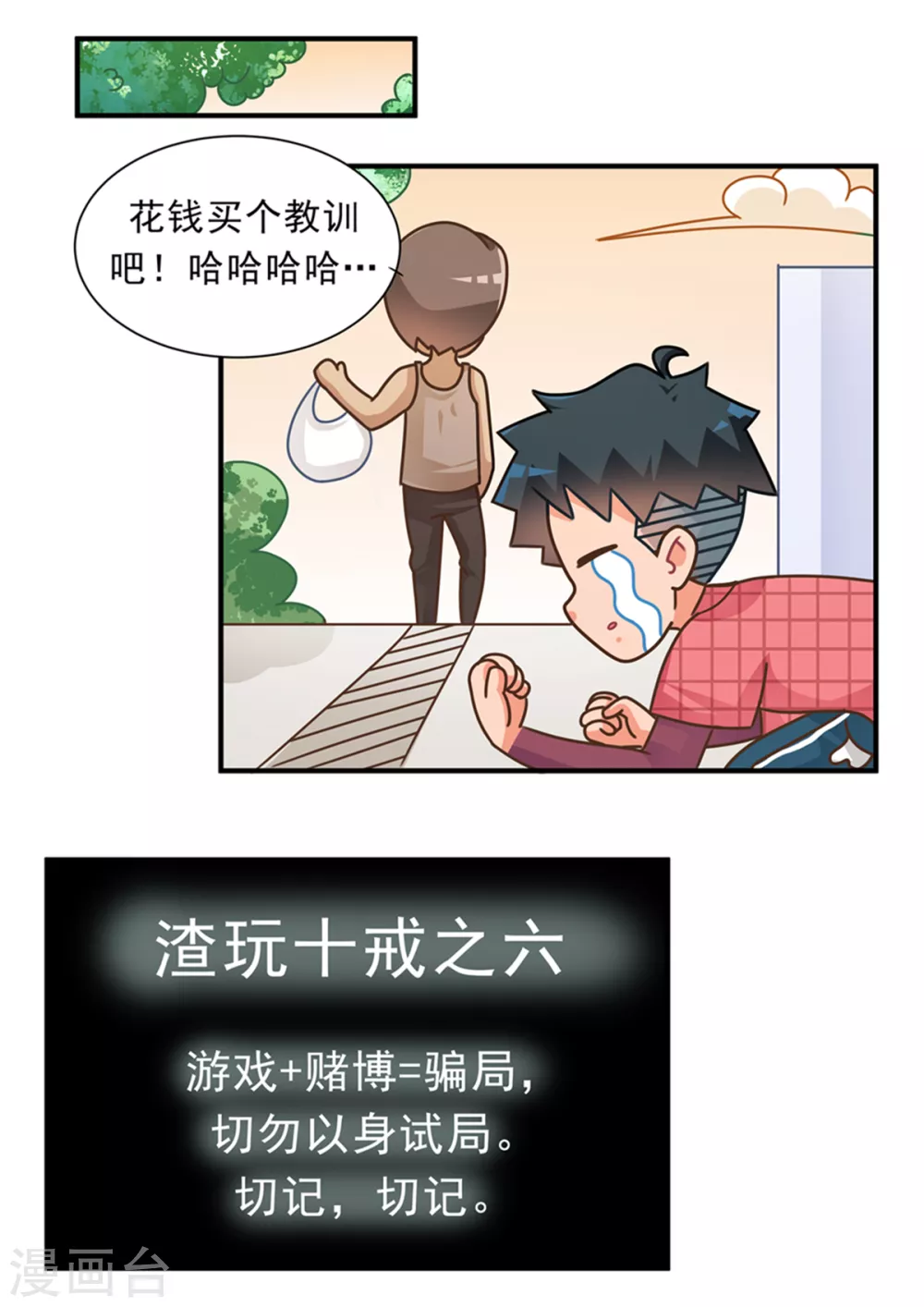 第82话 渣玩十戒之残局篇-第82话