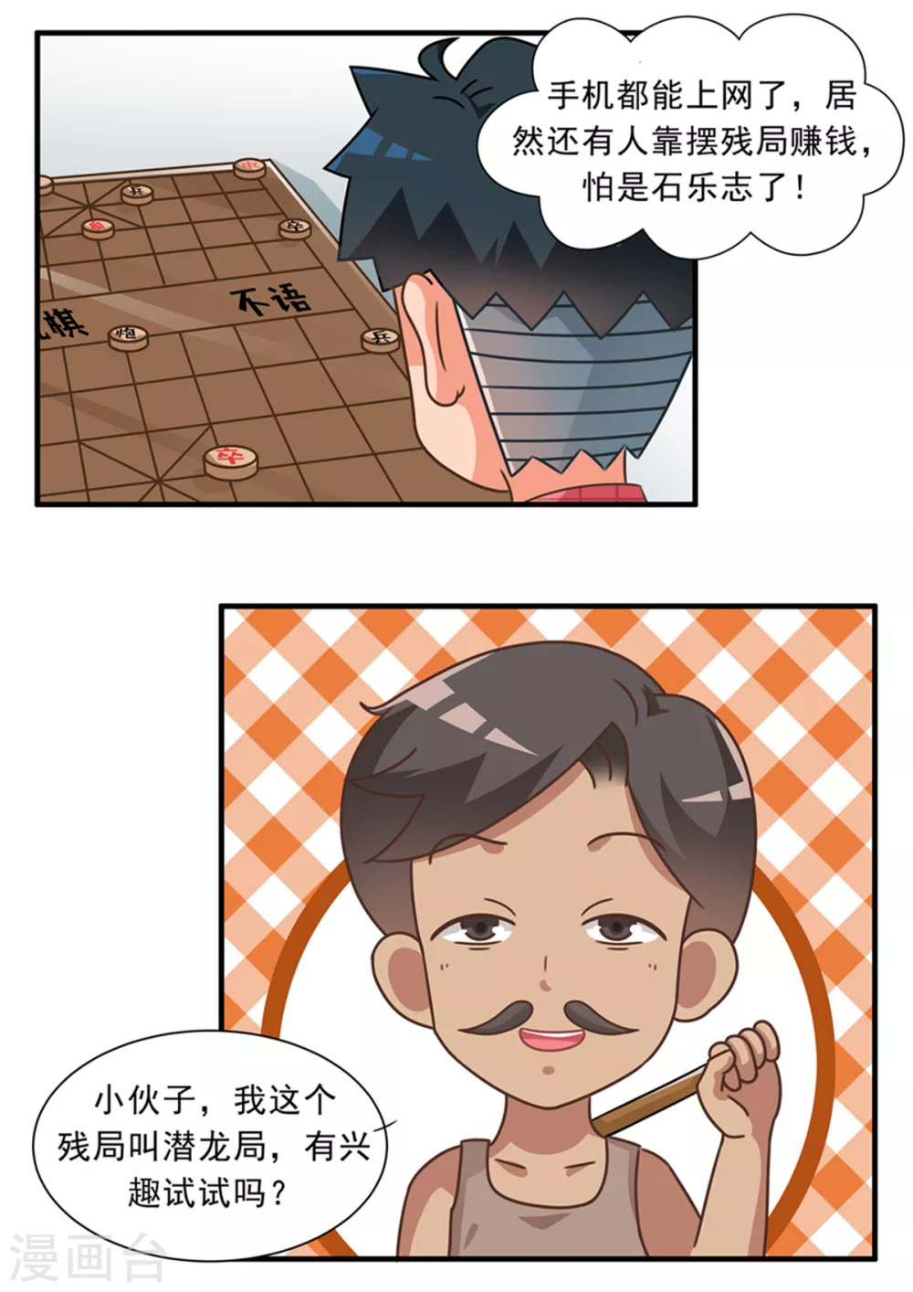 第82话 渣玩十戒之残局篇-第82话