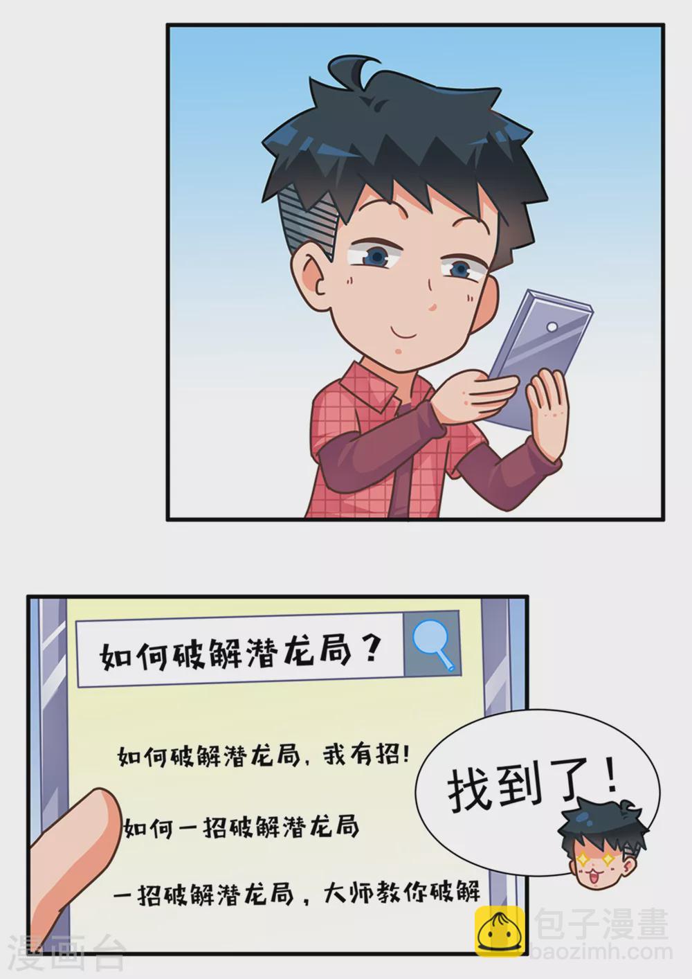 第82话 渣玩十戒之残局篇-第82话