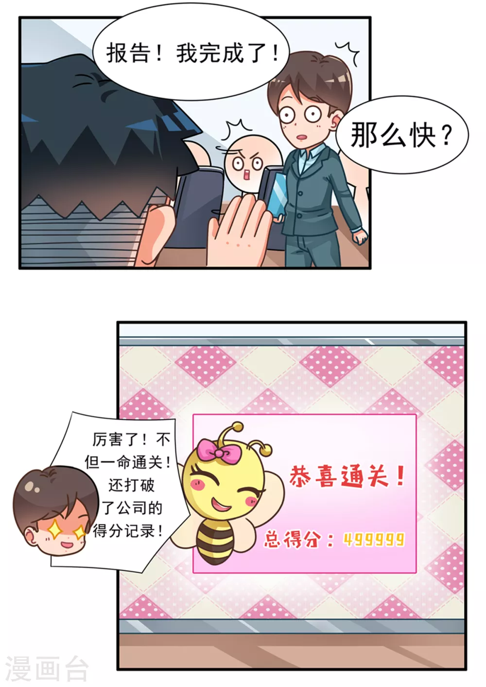 第84话 游戏世界2-第84话