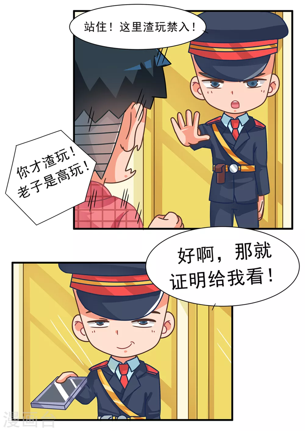 第84话 游戏世界2-第84话