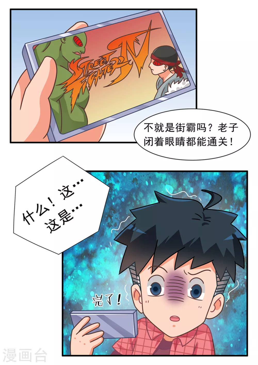 第84话 游戏世界2-第84话