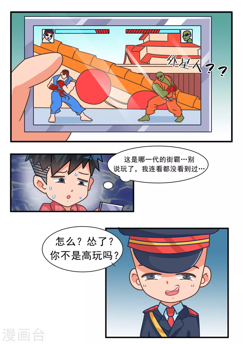 第84话 游戏世界2-第84话