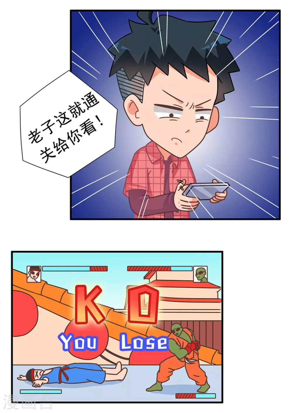 第84话 游戏世界2-第84话