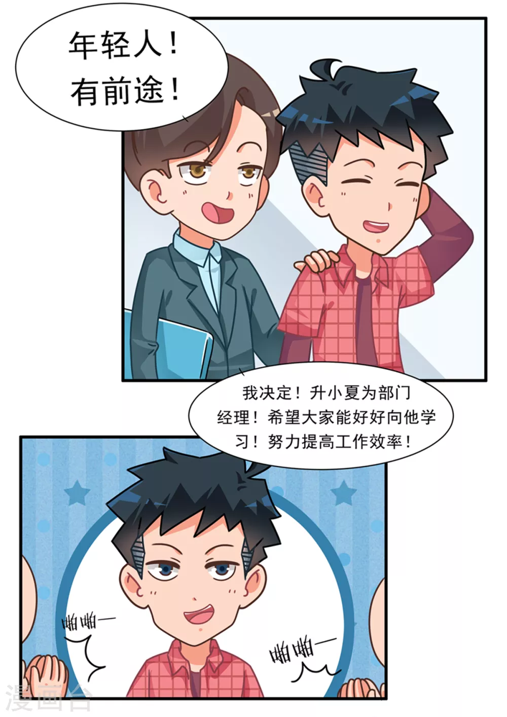 第84话 游戏世界2-第84话