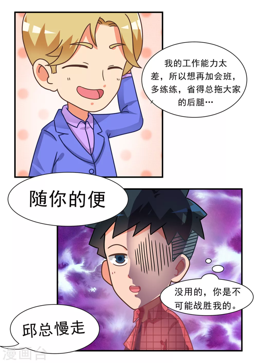 第84话 游戏世界2-第84话