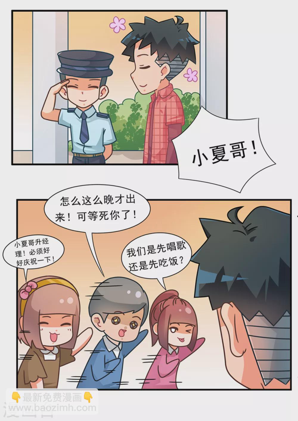 第84话 游戏世界2-第84话