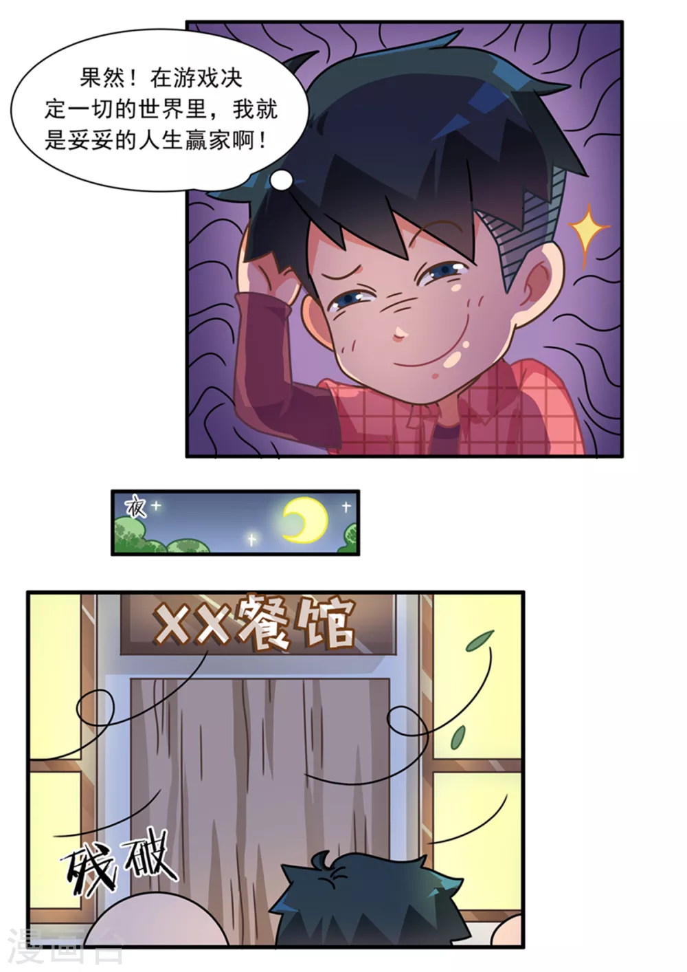 第84话 游戏世界2-第84话