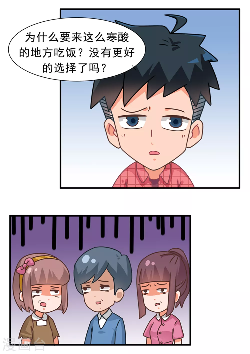 第84话 游戏世界2-第84话