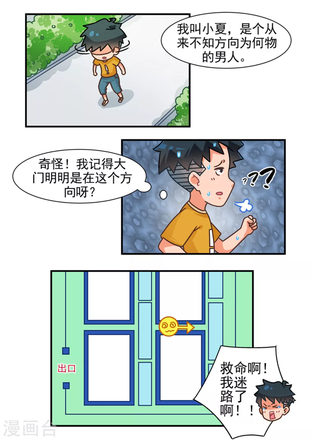 第86话 迷宫篇-第86话