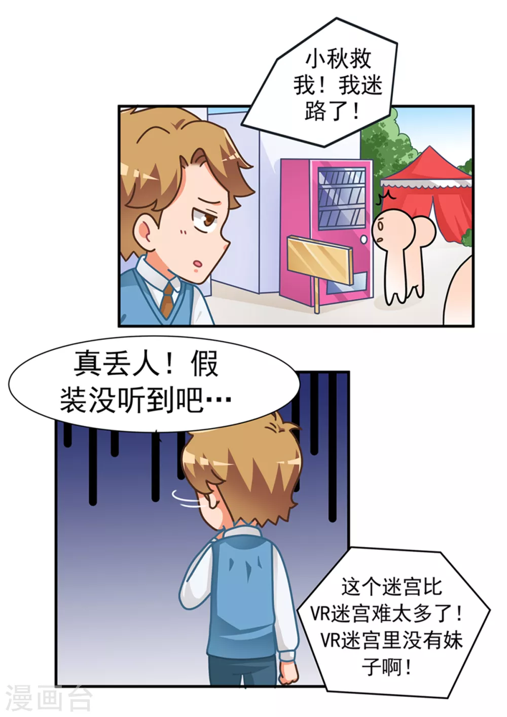 第86话 迷宫篇-第86话