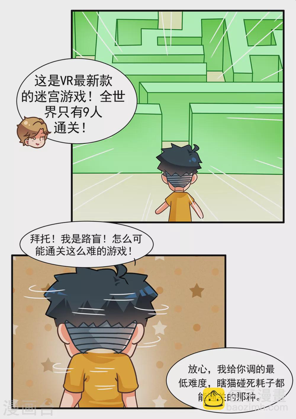 第86话 迷宫篇-第86话