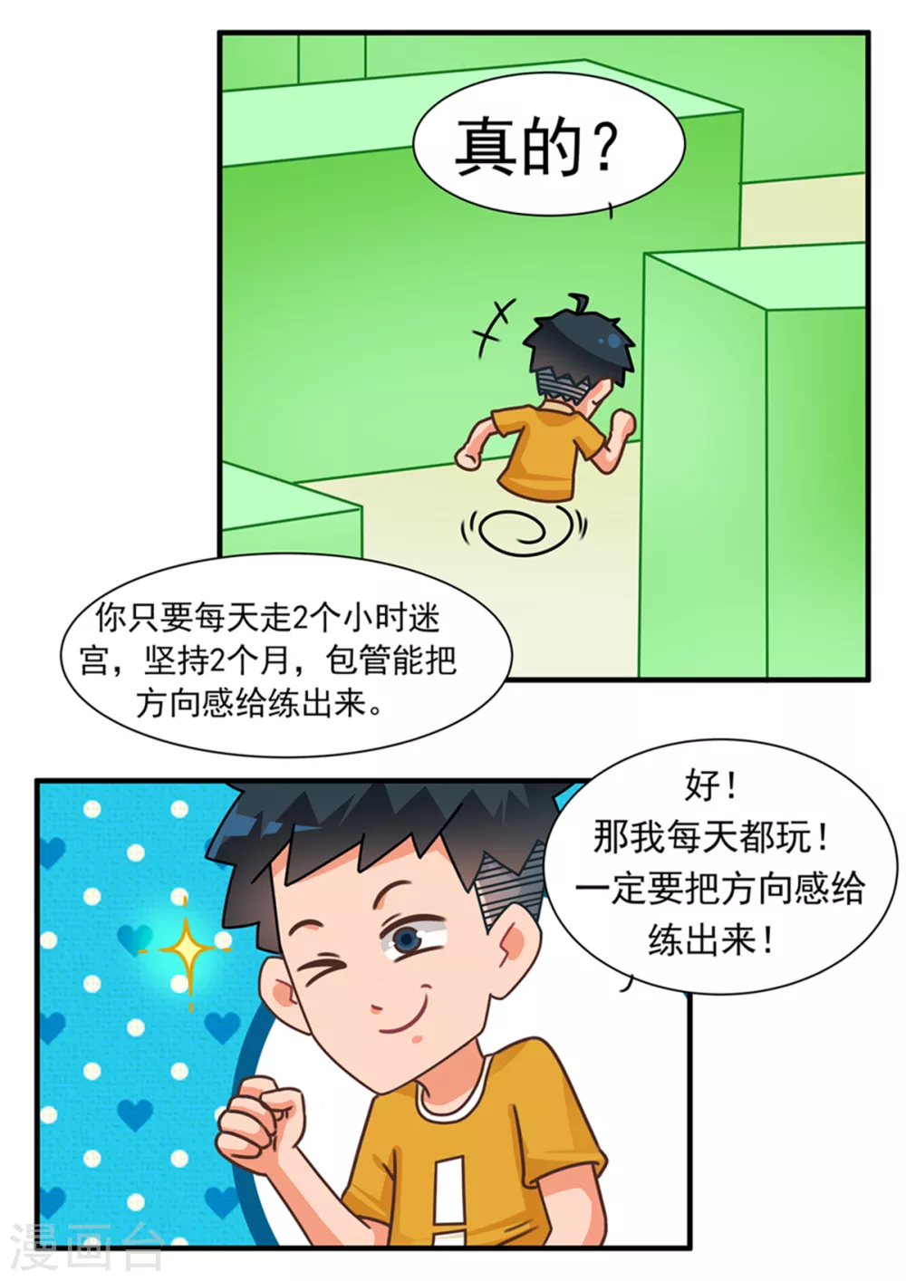 第86话 迷宫篇-第86话