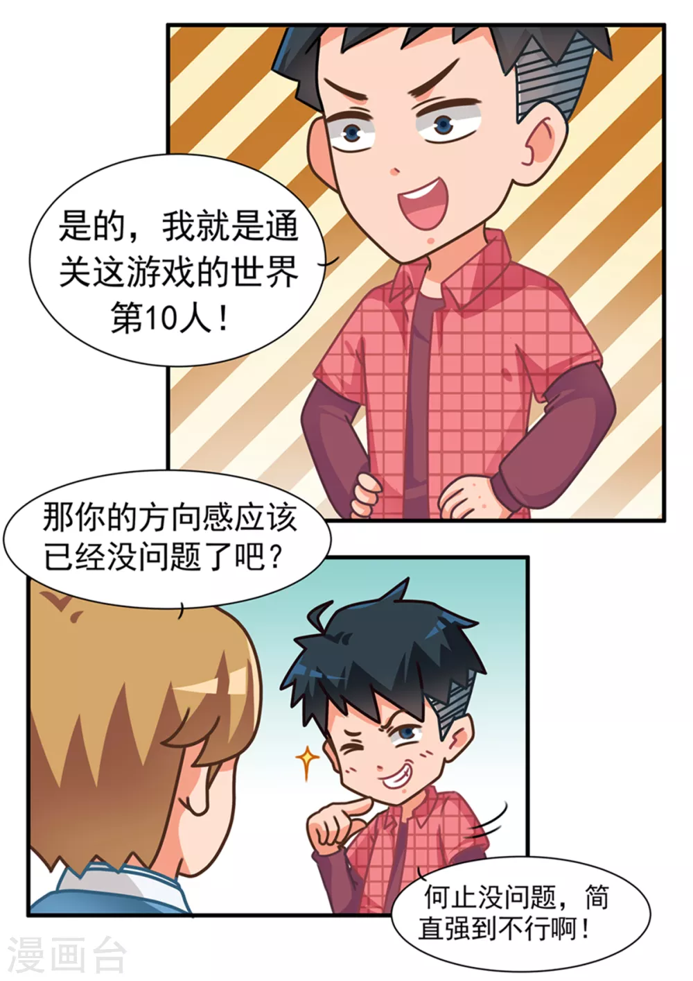 第86话 迷宫篇-第86话
