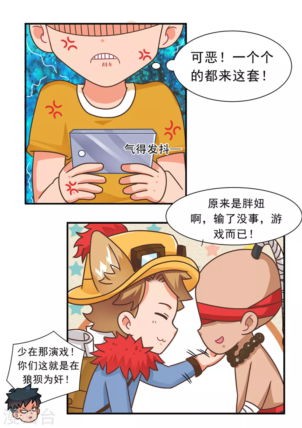 第88话 甩锅篇2-第88话