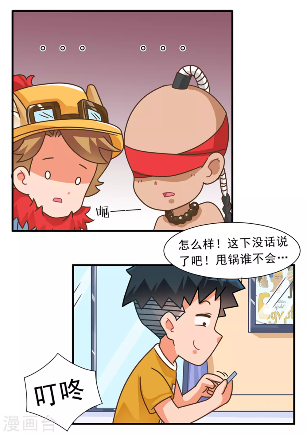 第88话 甩锅篇2-第88话
