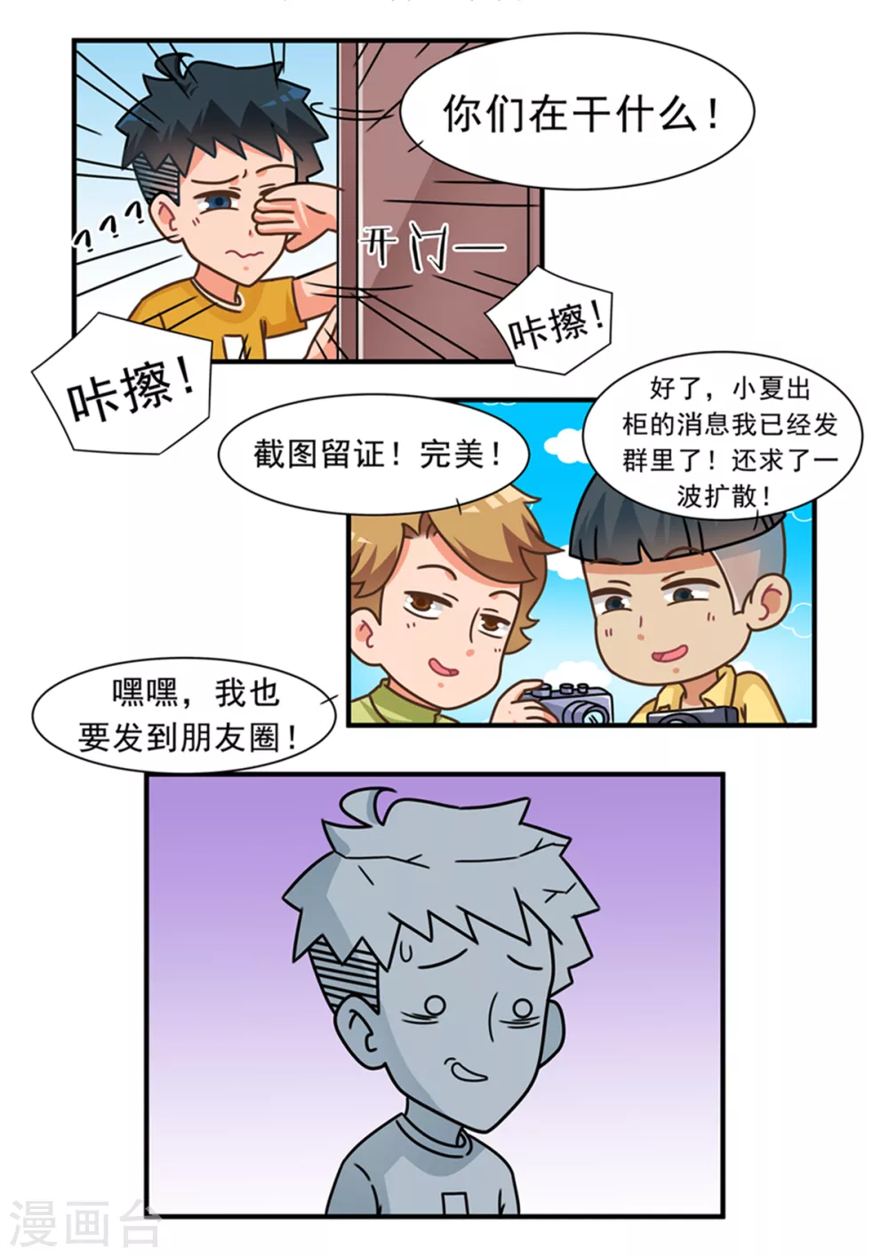 第88话 甩锅篇2-第88话