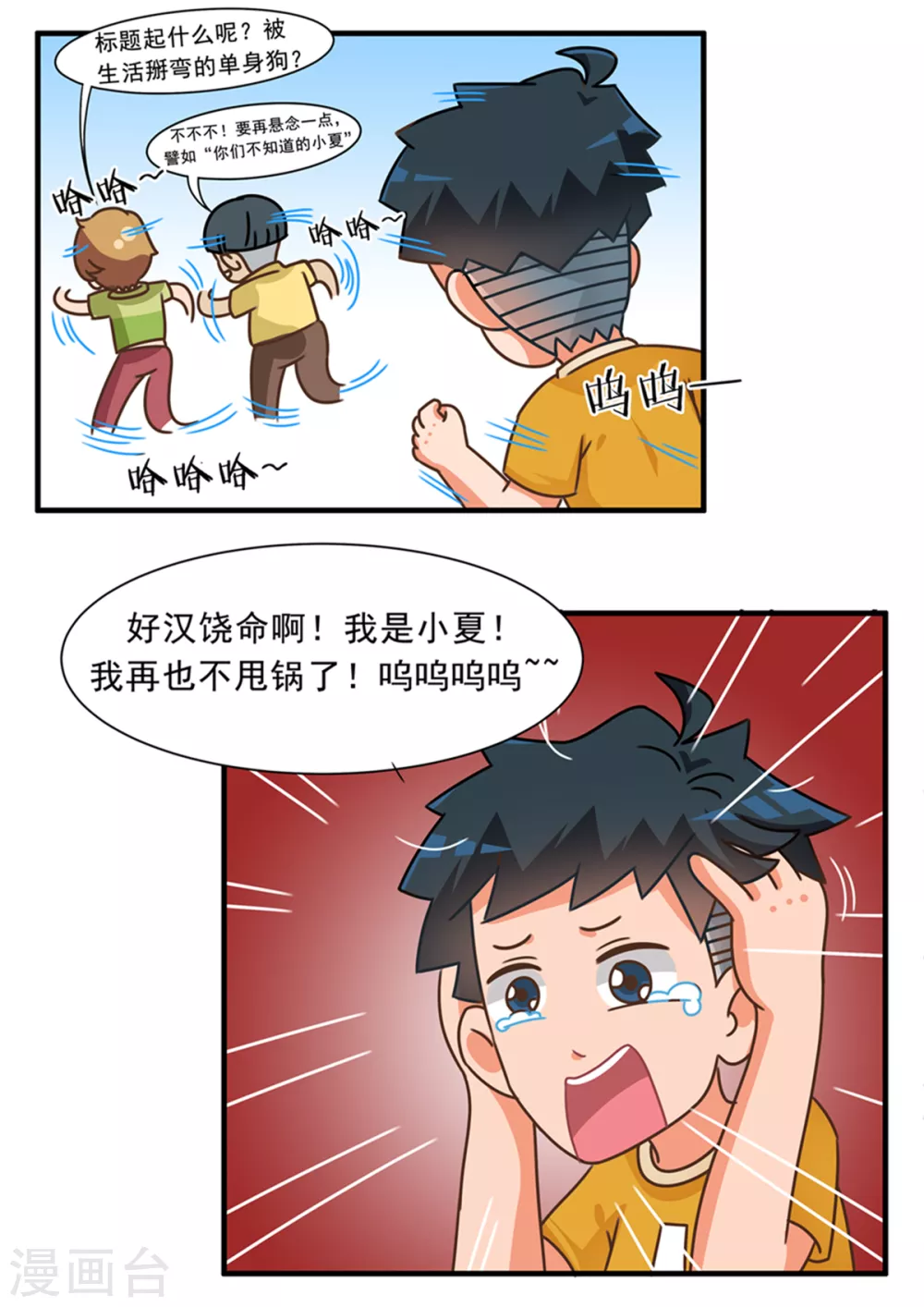 第88话 甩锅篇2-第88话