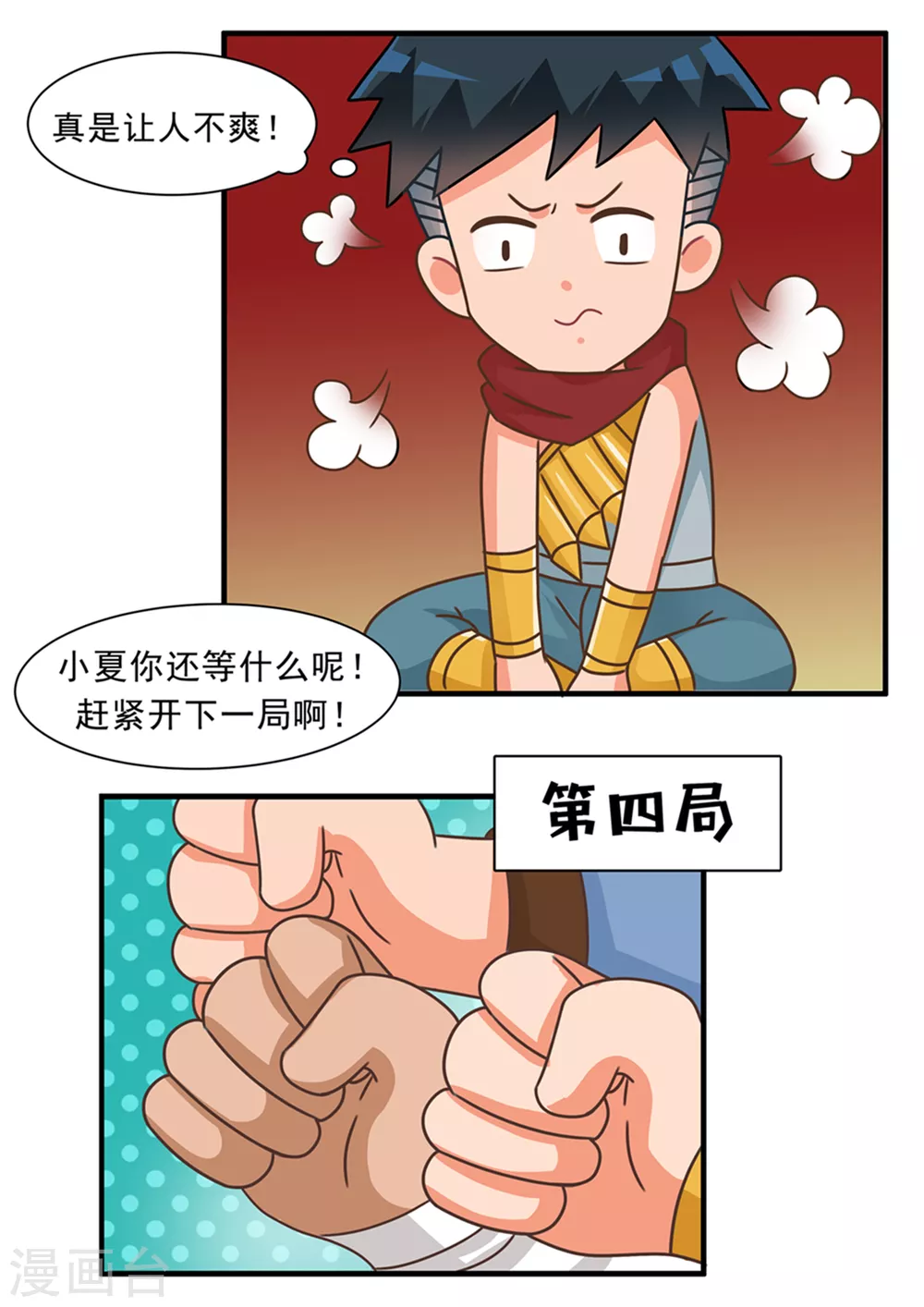 第88话 甩锅篇2-第88话