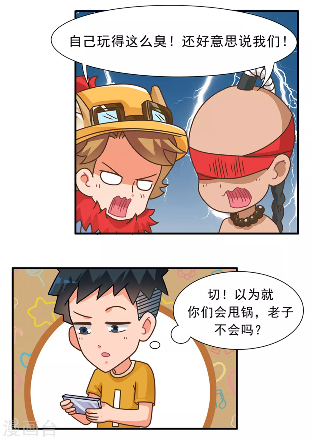 第88话 甩锅篇2-第88话