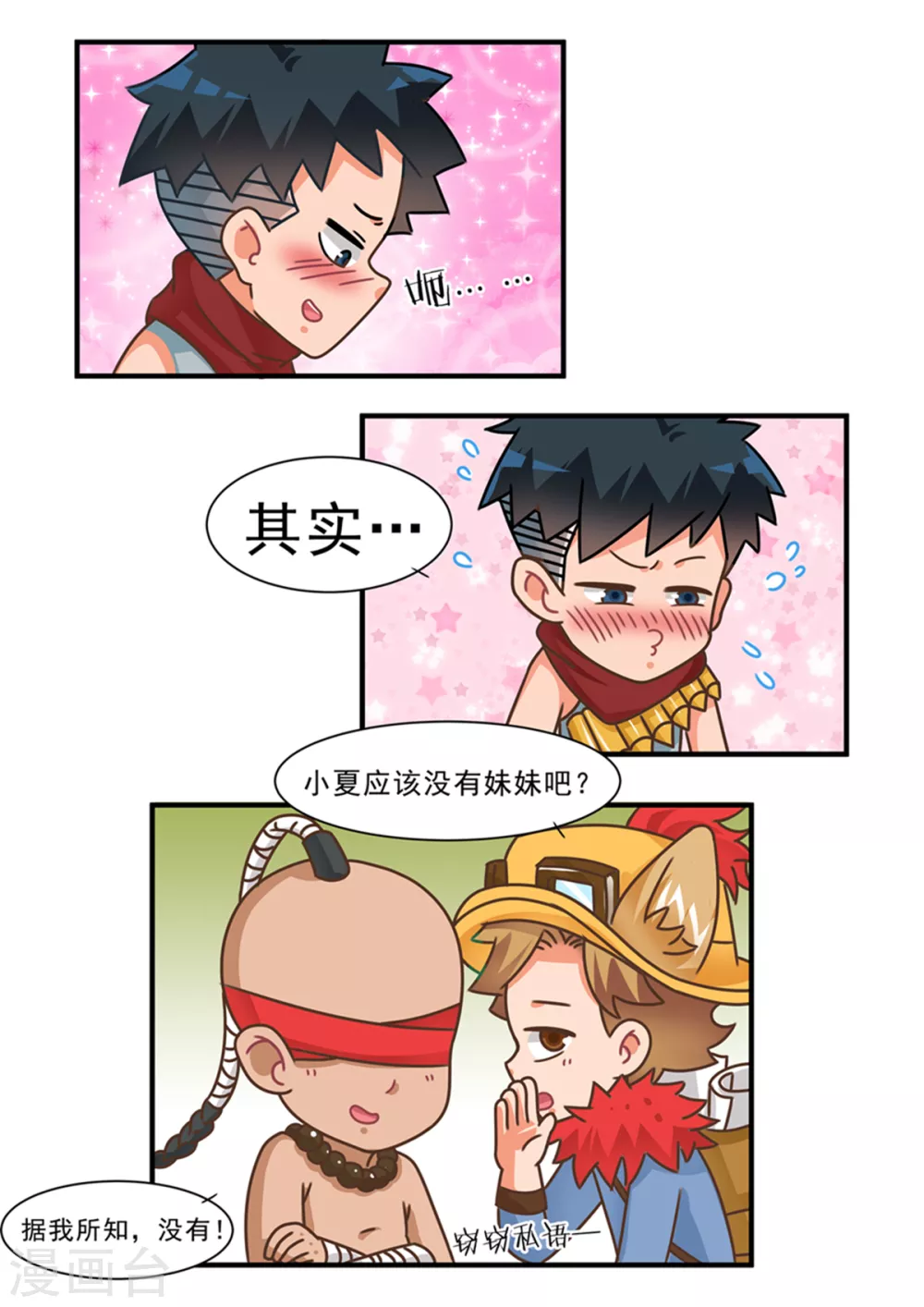 第88话 甩锅篇2-第88话