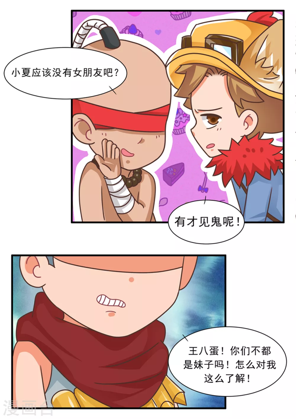 第88话 甩锅篇2-第88话
