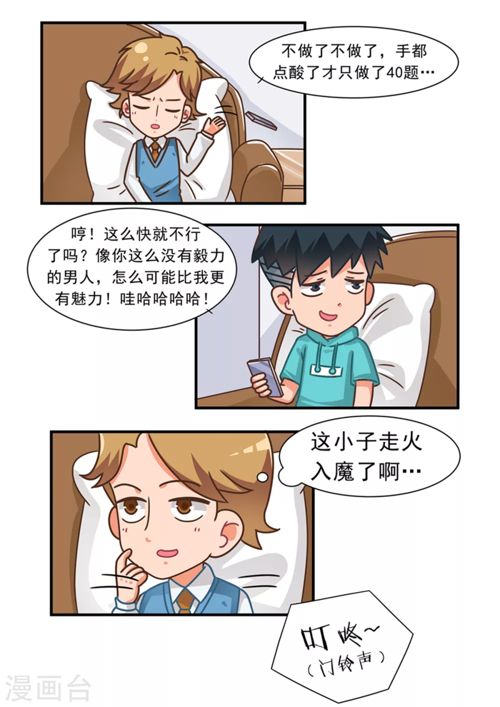 第90话 魅力篇-第90话