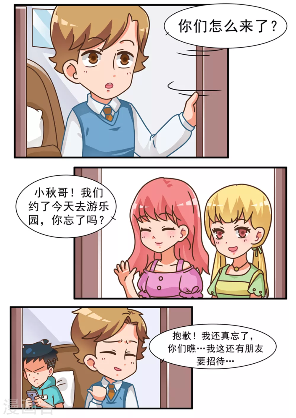 第90话 魅力篇-第90话