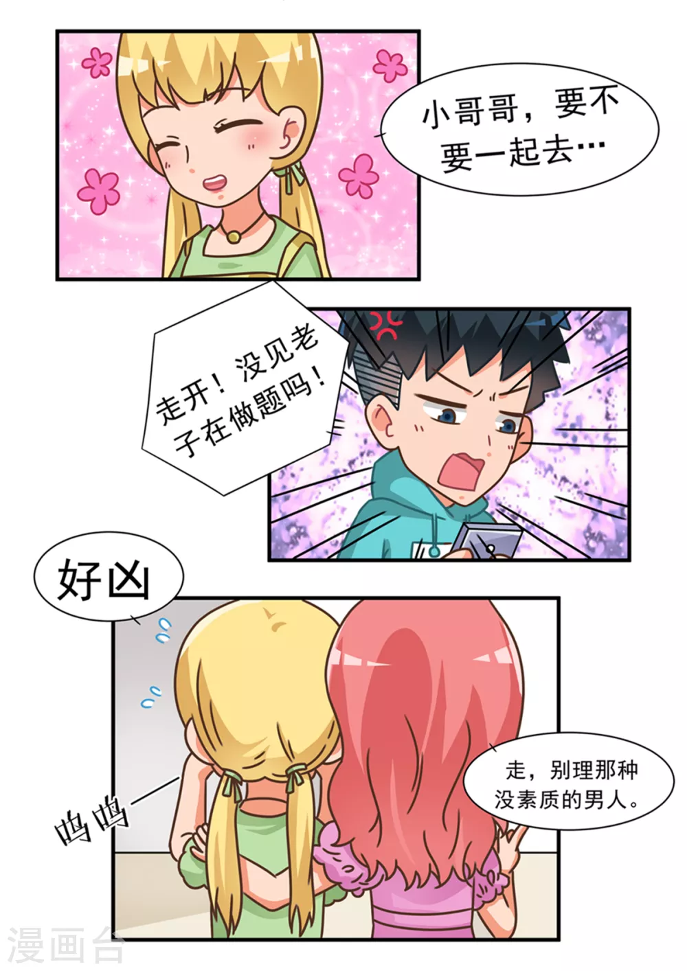 第90话 魅力篇-第90话