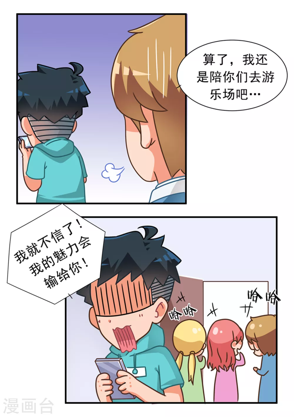 第90话 魅力篇-第90话