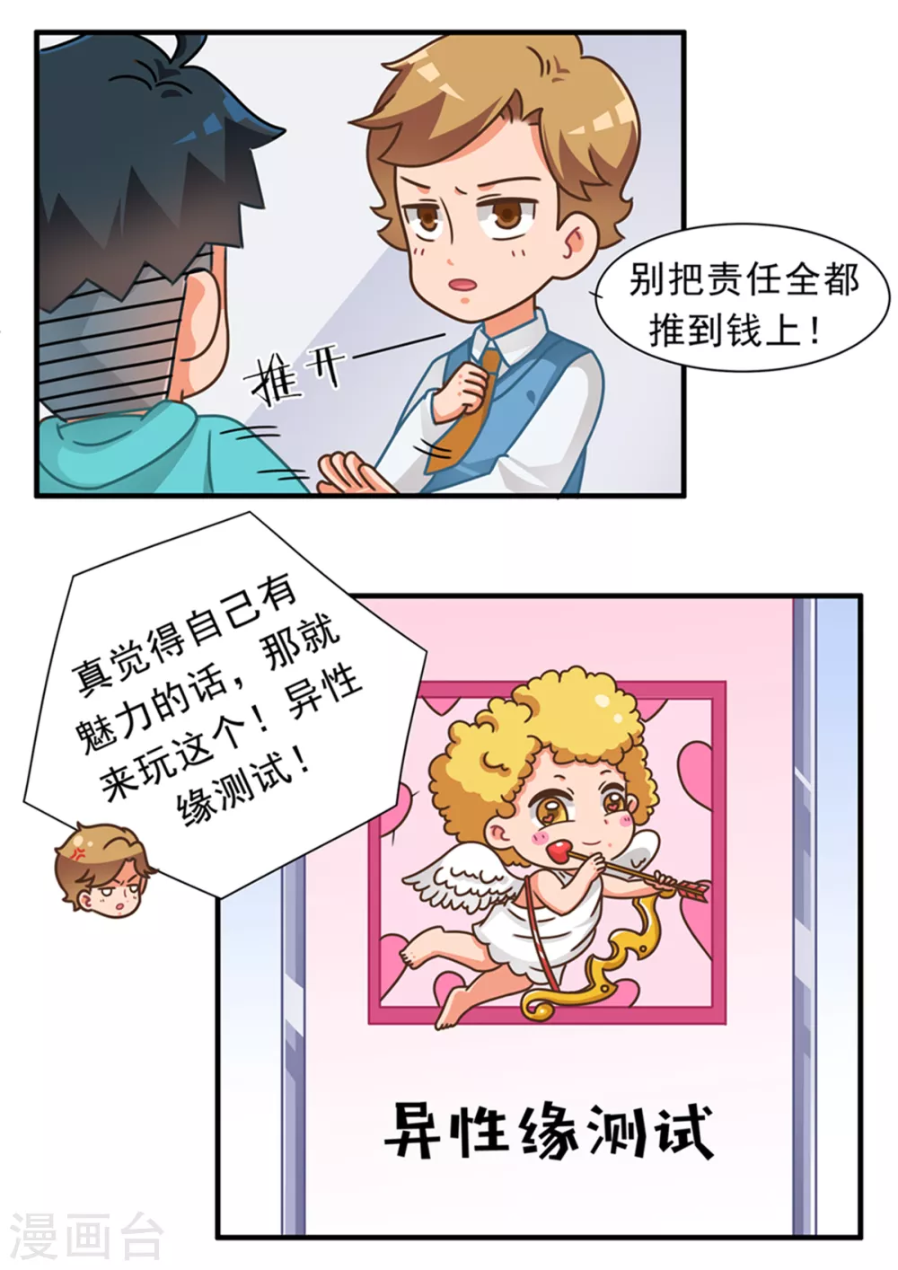 第90话 魅力篇-第90话