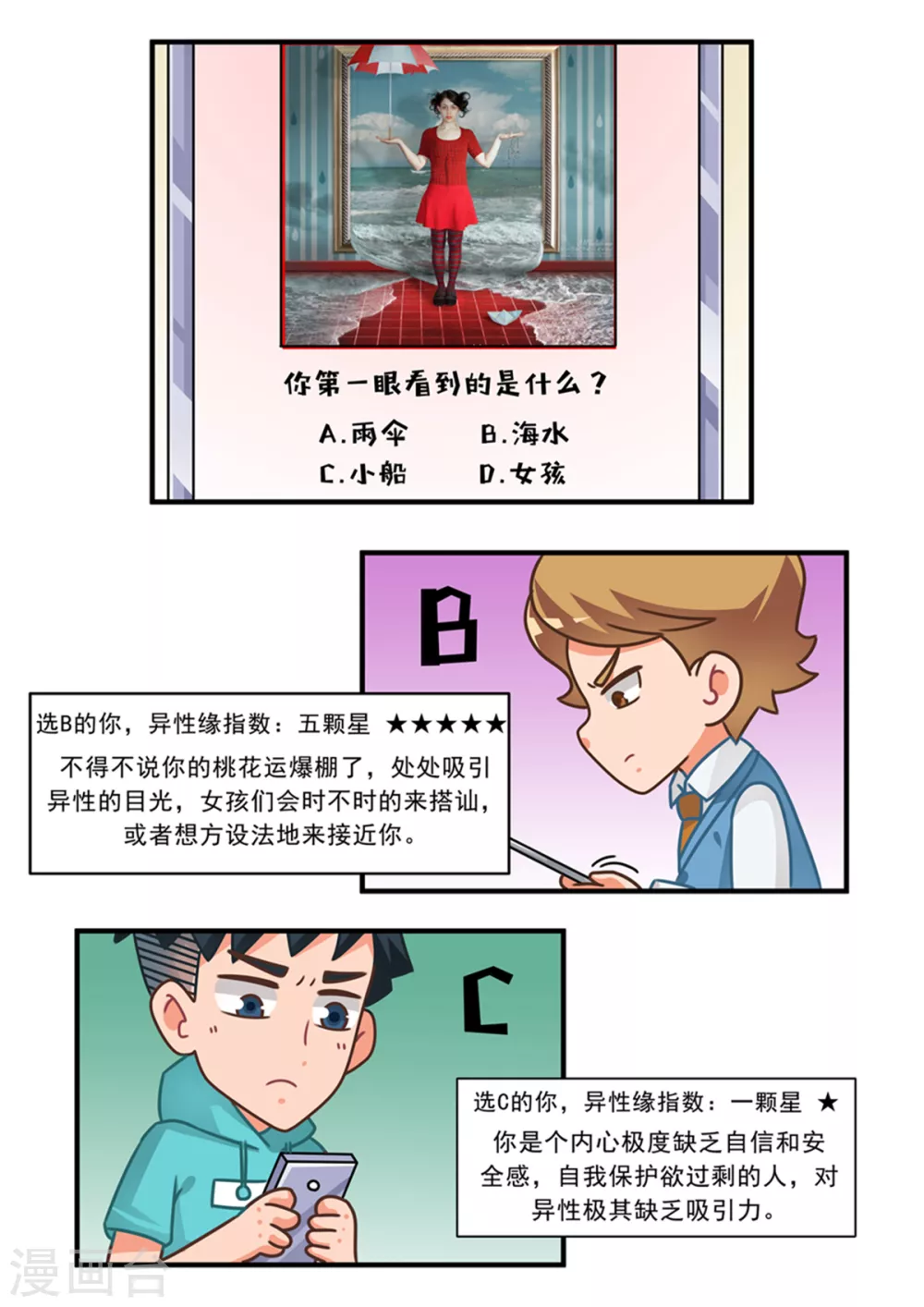 第90话 魅力篇-第90话