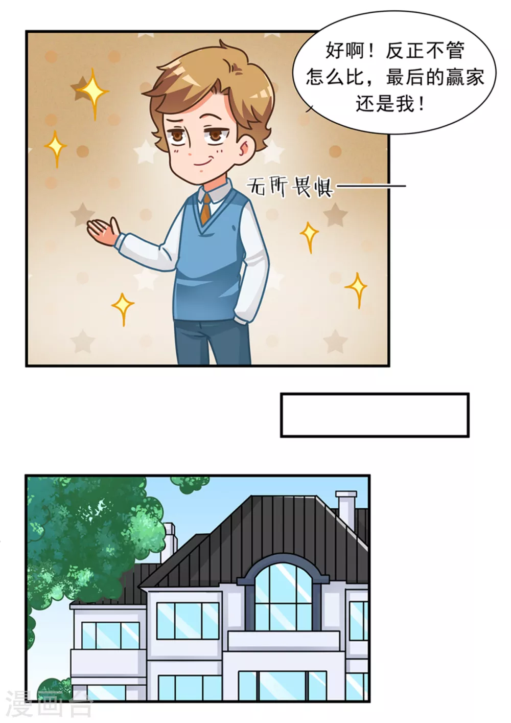 第90话 魅力篇-第90话