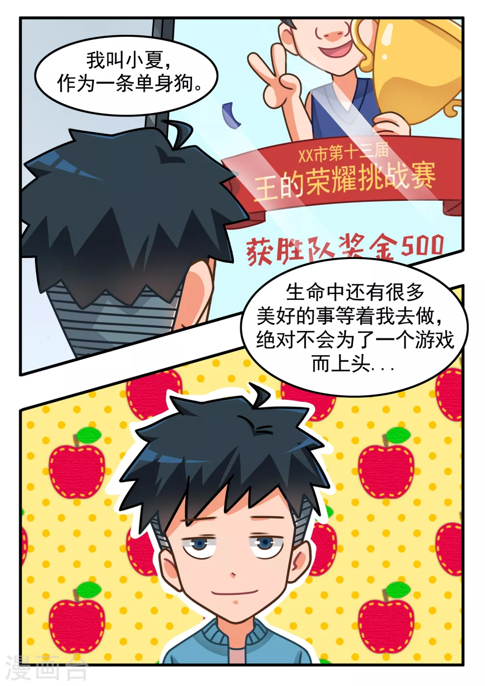 第10话 王的荣耀1-第10话