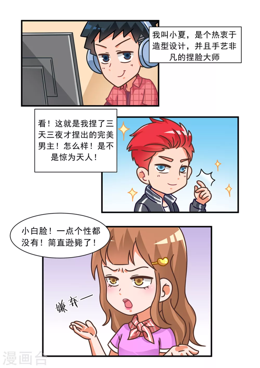 第92话 捏脸篇-第92话