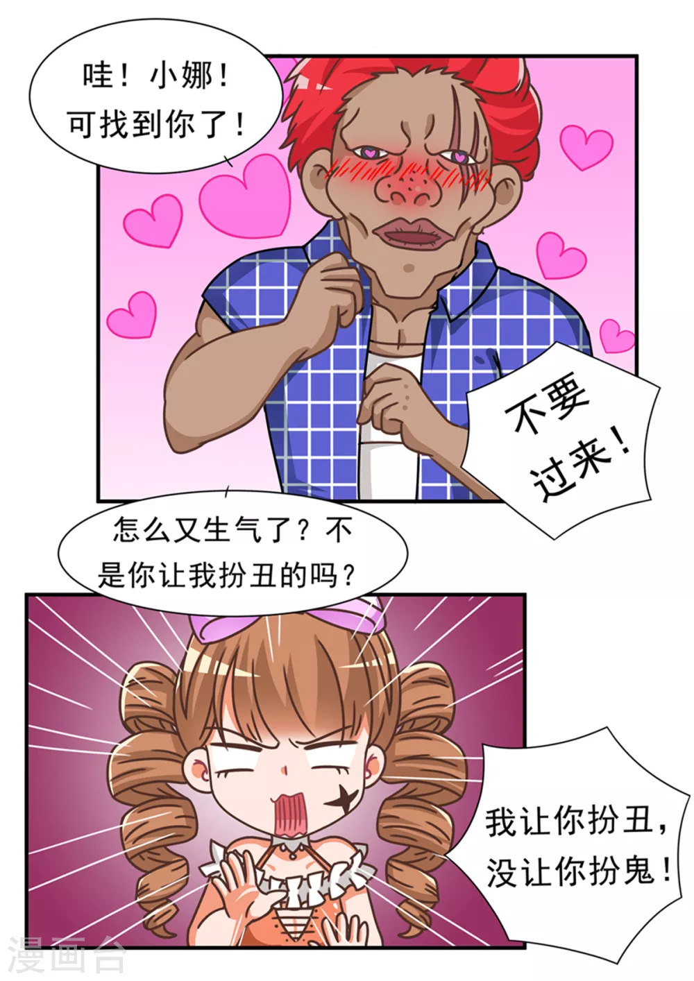 第92话 捏脸篇-第92话