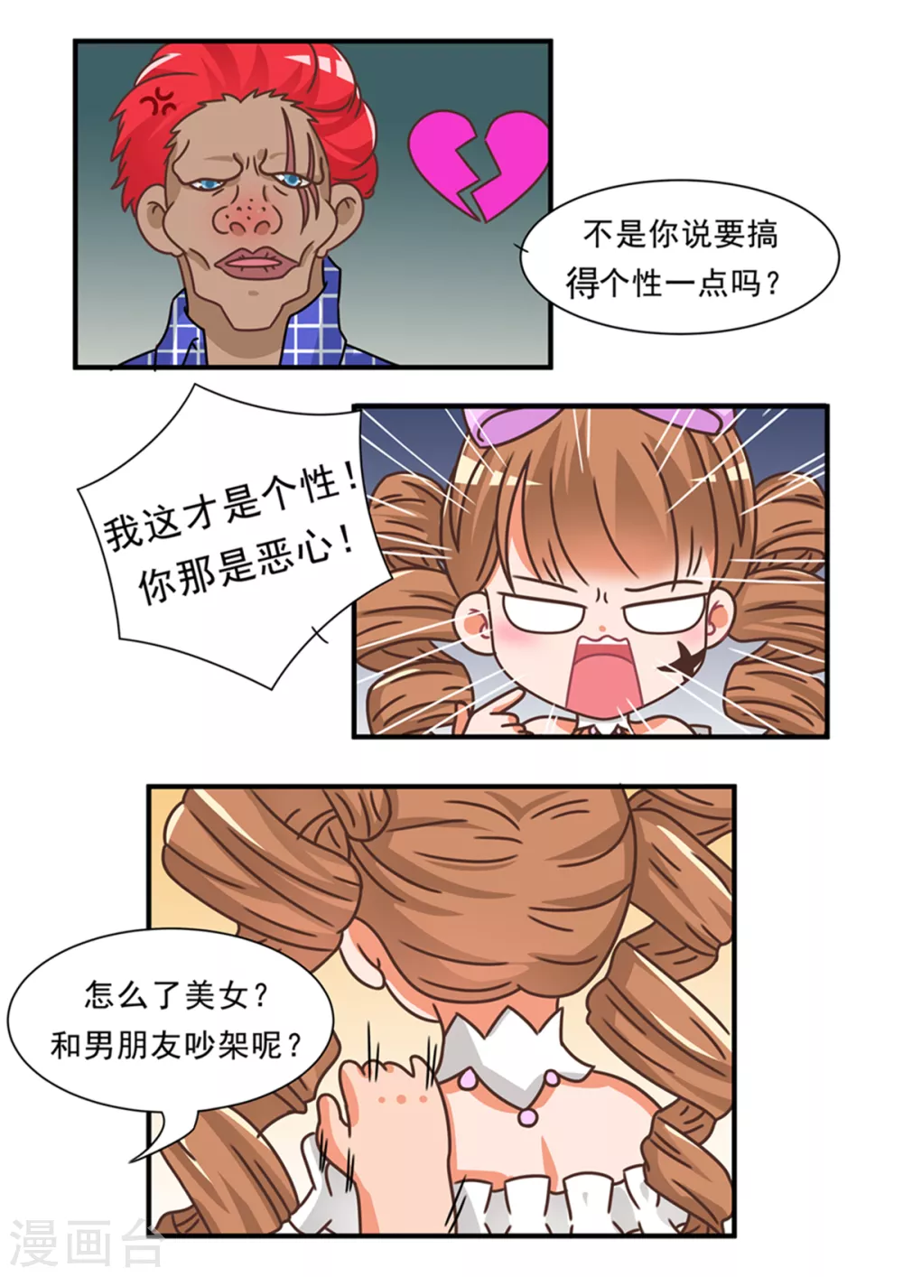 第92话 捏脸篇-第92话