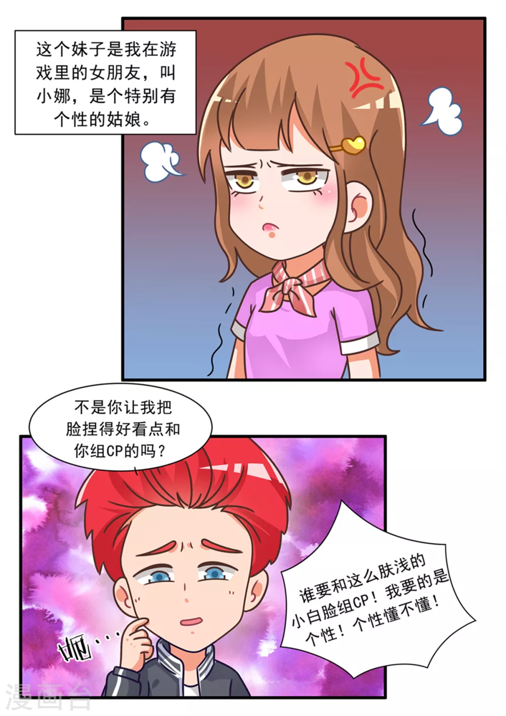 第92话 捏脸篇-第92话