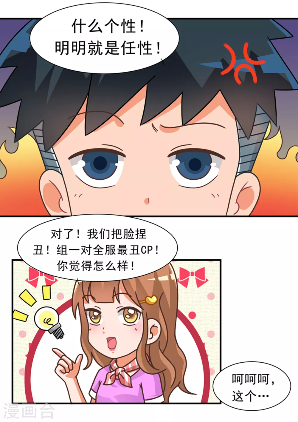 第92话 捏脸篇-第92话