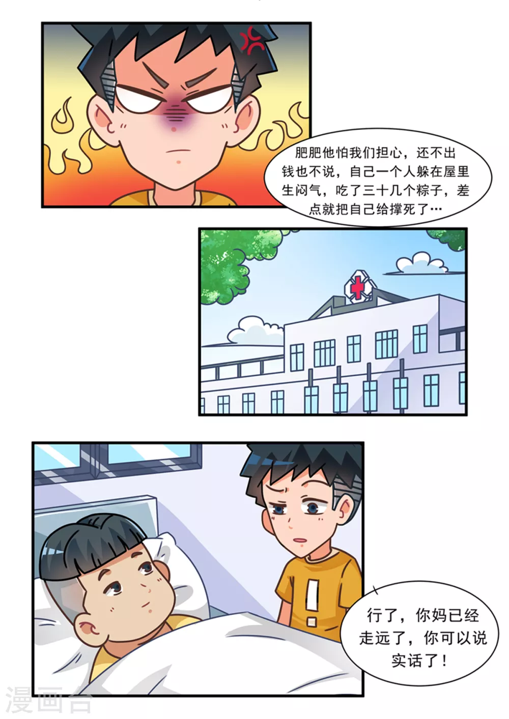 第94话 捕鱼游戏篇2-第94话